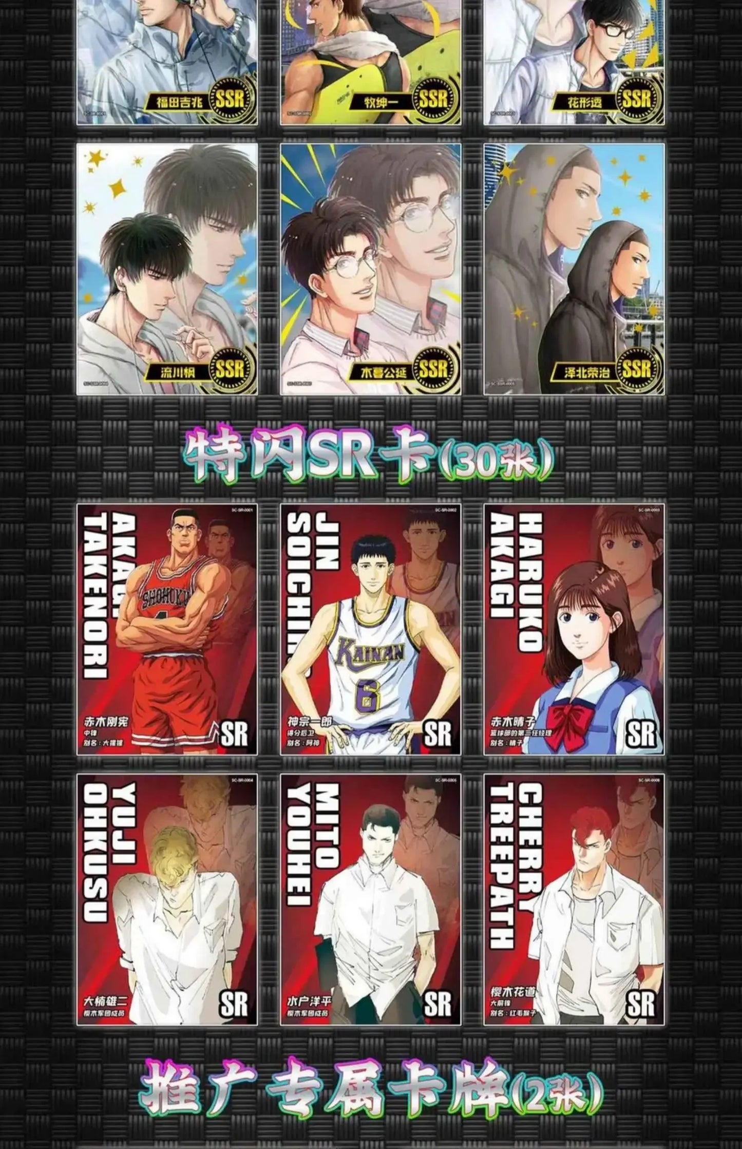Slam Dunk Card Flash SSP BR PTR Rare Card Hot Stamping Card Anime Sakuragi Flower Road Rukawa Kaede ZR Christmas Gift